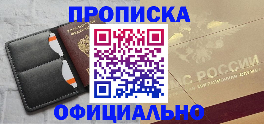 прописка в квартире в Курганской области
